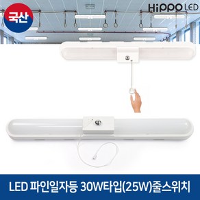 히포 LED 파인일자등 30W타입(25W) 줄스위치 2단디밍 밝기조절 방거실조명, 주광색, 주광색