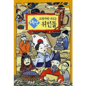 6학년 교과서에 나오는 위인들, 자유토론, 교과서에 나오는 위인들 시리즈