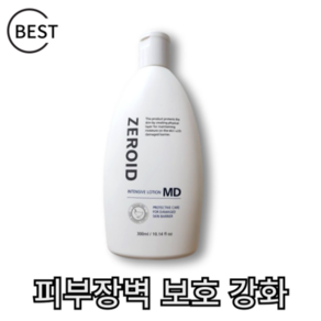 대용량 제로이드 인텐시브 로션 MD 엠디 300ml + 최신제조