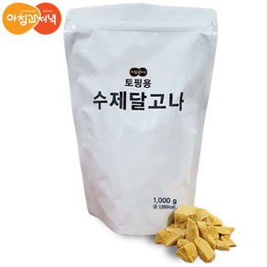 아침과저녁 옛날맛 그대로 토핑용 수제 달고나, 1kg, 1개