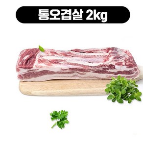 국내산 한돈 통 삼겹살 오겹살 목살 생고기 제수용 캠핑고기 덩어리 통구이 수육용 2kg 택배무, 오겹살 2kg, 1개