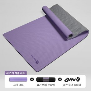 [Soptea] TPE 요가매트 넓고 냄새없는 필라테스매트 운동매트, 1세트, 라이트 퍼플