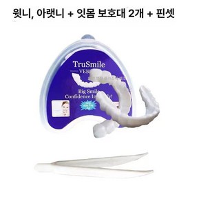 화이트닝 인조마우스피스 가짜이빨 치아미백 세트, 하트형 케이스스티커상치아하치아 치아젤, 1개, 1L