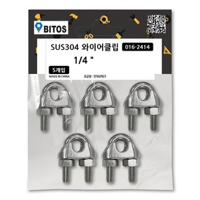 스텐 와이어 클립 U볼트 클램프 로프 줄 부속 크립 SUS304, 1세트