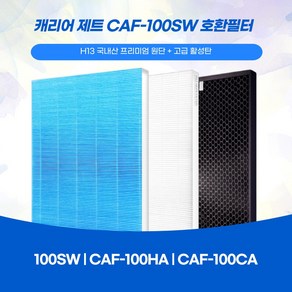 캐리어 제트 공기청정기 CAF-100SW CAF-100HA CAF-100CA 국산호환필터 단품구성 국내산 프리미엄 원단 H13 등급 A/S 가능