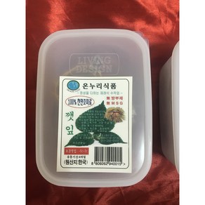 국내산밤깻잎장아찌