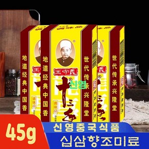 (신영중국식품) 왕수의 십삼향 조미료 (45g) 중국향신료 중화요리, 44g, 3개