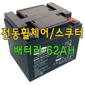 전동휠체어 전동스쿠터 배터리 밧데리 나래200 나래210 나드리500 12V 62ah 2개세트 에너세이브, 2개