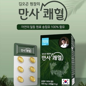 김오곤원장의 만사쾌혈 송침유 100% (500mg x 90캡슐)