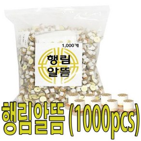 행림 알뜸 (1000pcs) 구점지포함 대용량알뜸 덕용알뜸 미니뜸, 1개