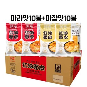 호나국제 중국식품 내수용 아콴 홍유면피 훙유비빔면 매콤매콤 훙유 량피면 혼합맛 20봉 포장 최신일자 발송, 마라맛10봉+마쟝맛10봉 1박스(20봉)