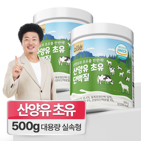 산양유 초유단백질 프로틴 분말 500g 대용량 알레, 2개