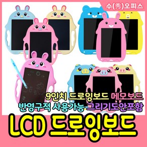 수오피스 LCD 드로잉보드 메모보드 메모패드 매직노트 원터치 노트 드로잉