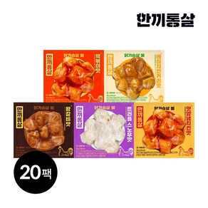 한끼통살 닭가슴살볼 혼합 5종 4입씩, 20개, 100g