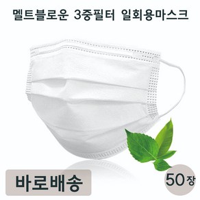 3중필터 일회용마스크, 50장, 1개