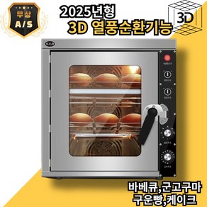 오븐킹 전기 통닭 구이기계 대용량 90l 통닭기계 고구마 베이킹 고기구워주는기계, 오븐킹 - 회전그릴만 있음 (열풍순환기능)