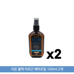 라온 블랙 아르간 헤어오일, 4개, 100ml