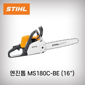 스틸 스틸톱 엔진톱 16인치 MS180C 독일브랜드 체인톱 MS180C-BE 소형 가정용 엔진톱 MS-180C 이서이엔티