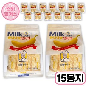 [스윗핑거스] 밀크 클래식 쌀과자 바나나맛 라이스스낵 대용량 개별포장, 240g, 15개