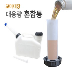 꼬마대장 대용량 연료혼합통 2.5L 오일배합통, 1개