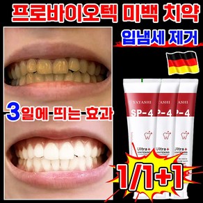 독일기술 1/1+1 화이트닝 치약 프로바이오틱 치아 입냄새 제거 누렁니 얼룩 제거 구취 잇몸 케어 베이킹소다 효소 갈락토스 치약, 2개, 120g