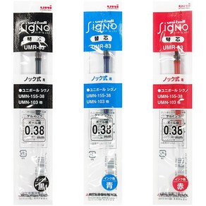 유니 시그노 노크식 볼펜 리필심 0.38mm UMR-83 낱개 / 부드러운 필기감 / 중성 볼펜 / 중성 잉크 / 얇은 심 / 볼펜심, 블랙