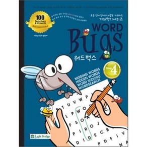 WORD BUGS 워드 벅스 스텝 4, 라이트브릿지(Light Bidge)