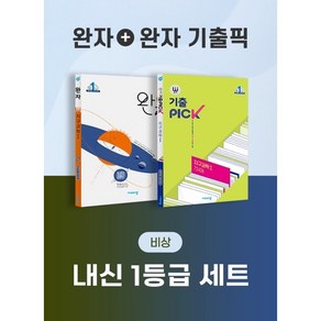 비상 완자 내신 1등급 세트 지구과학 I (완자+완자 기출픽), 비상교육