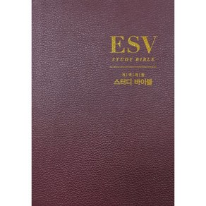 ESV 스터디 바이블(가죽장정), 부흥과개혁사