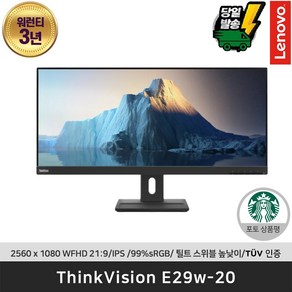 [레노버]ThinkVision E29w-20 29인치/WFHD/21:9/IPS/99%sRGB/300nitst/틸트 스위블/안티글레어/내장스피커/, 블랙