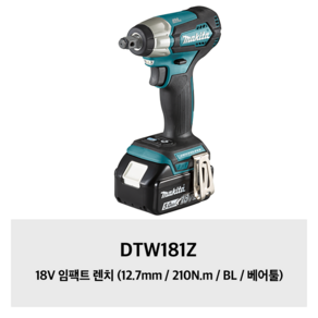 [마끼다] DTW181Z / 18V BL모터 충전 임팩트 렌치 본체 (12.7mm), 1개