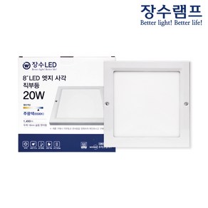 장수램프 LED 엣지 사각 센서등 20W, 사각 직부등 20W, 1개