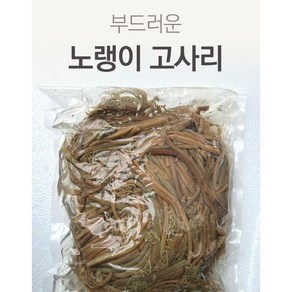 부드러운 삶은 노랭이고사리 1kg (수입산) 중국산 데친 동북 고사리 데침