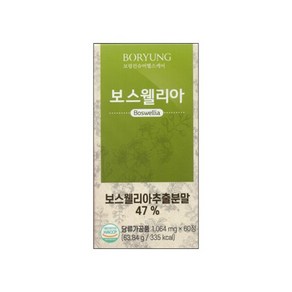 보령 보스웰리아 1064mg 60정, 1박스