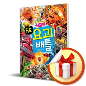 최강왕.18 공포 요괴 배틀 (사 은 품 증 정)