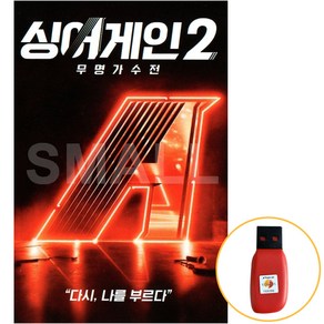 [에스몰11] USB 싱어게인 무명가수전 2탄