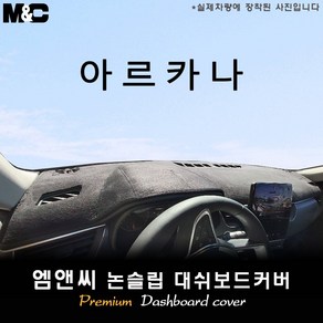 2025 아르카나 ( XM3 ) 대쉬보드커버 [벨벳-부직포-스웨이드], 벨벳원단-테두리 레드