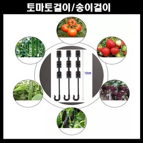 한누리팜마트 토마토걸이 (1 000개) 3단송이걸이 가지걸이, 1000개