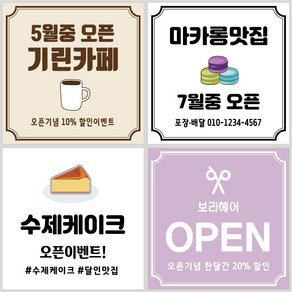 오픈 현수막 개업 행사 카페 미용실 OPEN 플랜카드 주문제작