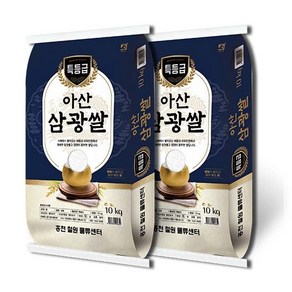 [24년] 햅쌀 아산삼광쌀 10kg+10kg 상등급, 2개, 10kg