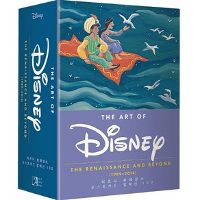 디즈니 르네상스 포스트카드 컬렉션 100:The Art of Disney The Renaissance and Beyond(1989~2014)