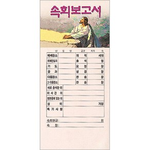 헌금봉투/속회보고서 헌금봉투-3181 (1속 100장)