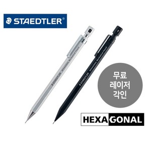 스테들러 925 77 헥사고날 샤프 0.5mm