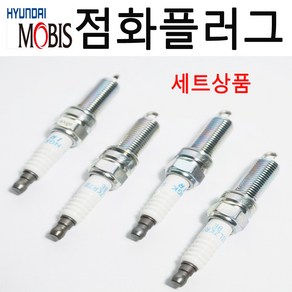 [순정품] 뉴카렌스 올뉴카렌스 LPG 점화코일 점화플러그 모비스 순정품 공임나라, 플러그세트-올뉴카렌스 LPG, 1개