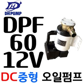 대화전기 연료펌프(중형) DPF60-12 1EA, 1개, 본품(배터리없음)