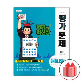 선물+2024년 천재교육 고등학교 영어 2학기 평가문제집 김태영 1학년 고1