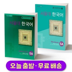 서울대 한국어 5A 교재+워크북 세트 Seoul National University SNU Student Book + Workbook SET