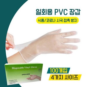 100 pcs 일회용 pvc 장갑 식품 학년 비닐 투명 베이킹 케이터링 베이킹 플라스틱 뷰티 살롱 사용, S, 100개, 1개