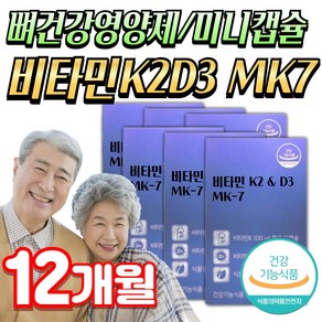 (미미) 비타민k2 비타민D3 메나퀴논 뼈건강영양제 / 닥터린 초임계 비타민 K2 & D3, 비타민-k2, 6개, 60정