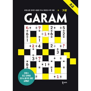 GARAM 가람: 초급